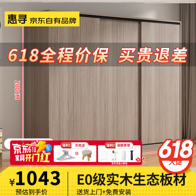 惠寻京东自有品牌包安装实木衣柜家用卧室大衣柜可推拉门简易收纳衣橱 200CM主柜