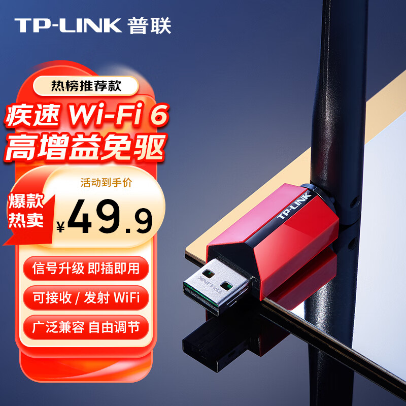 普联（TP-LINK） WiFi6免驱 usb无线网卡 外置高增益天线 台式机笔记本电脑wifi接收器 AX300发射器 XDN6000H