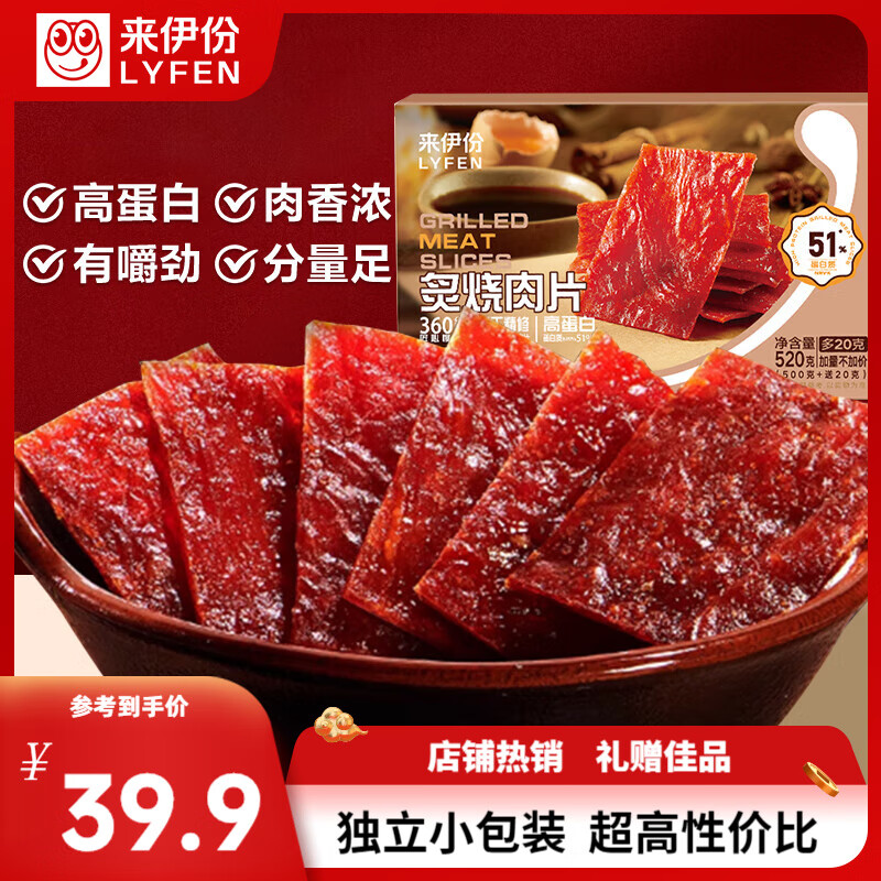 来伊份高蛋白肉脯自然片休闲娱乐办公室肉干肉脯休闲零食特产小吃 高蛋白肉脯自然片520g