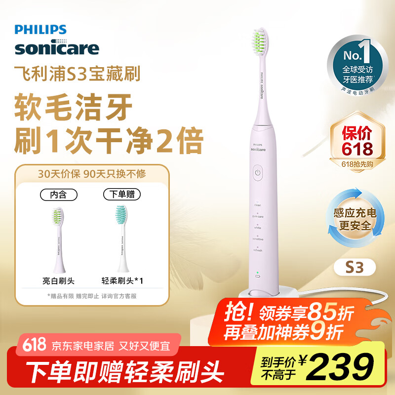 飞利浦（PHILIPS）电动牙刷S3 成人情侣款送男生/女友 生日礼物 柔和亮白刷头宝藏刷 5种模式 绝绝紫HX2471/02
