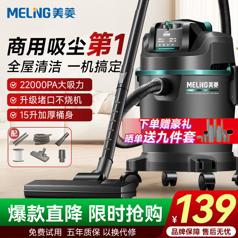 美菱家用吸尘器大功率超强吸力工业装修美缝商用车用开荒地毯仓库酒店强力吸尘机国家补贴