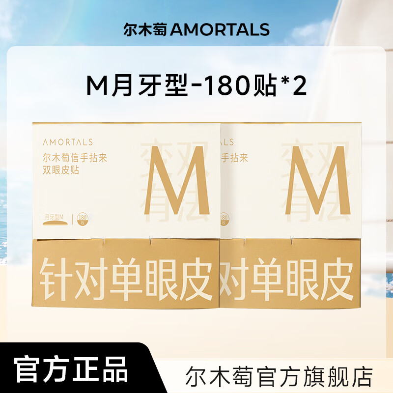 尔木萄双眼皮贴女隐形自然无痕蕾丝肿眼泡专用单面双面官方旗舰店 M【适合单眼皮】 360贴