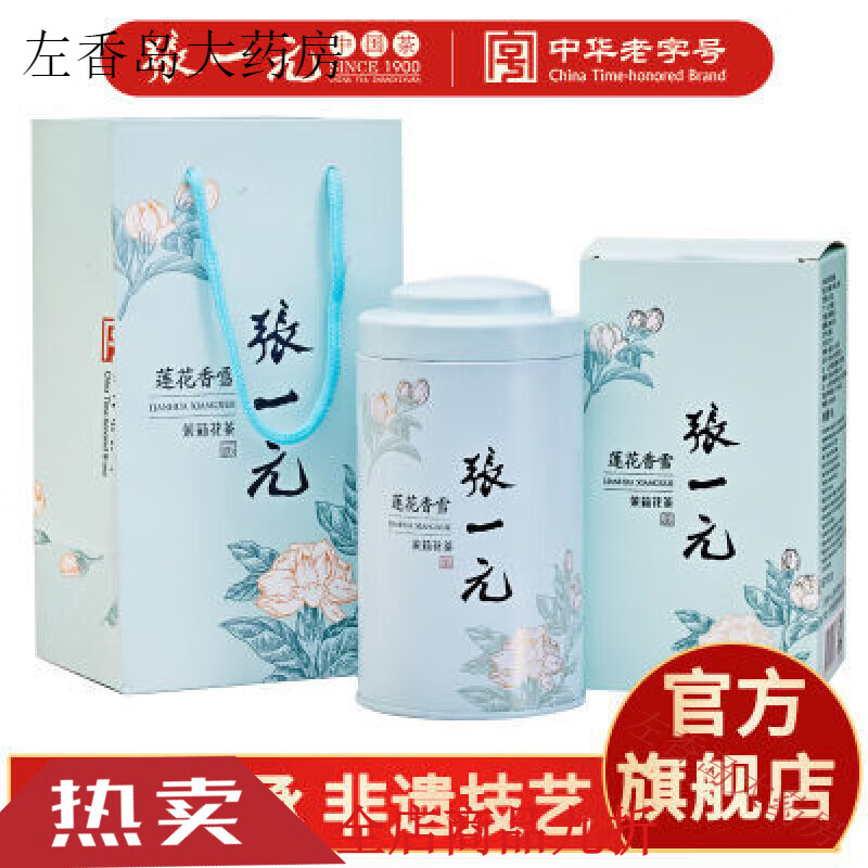 張一元茶葉茉莉花茶蓮花香雪新茶濃香型春茶茶禮送禮特種100g 100g