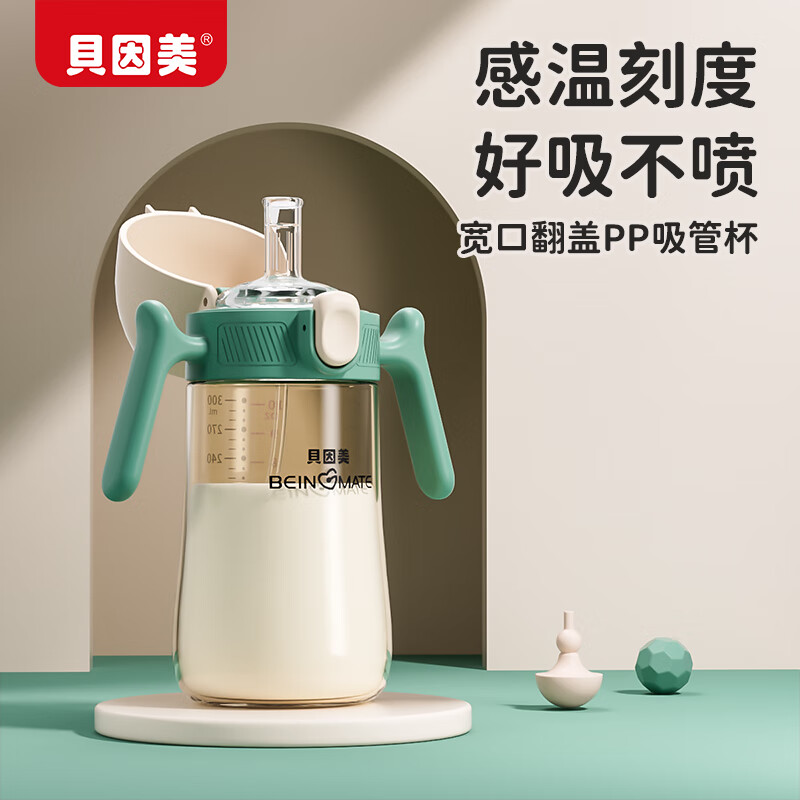 贝因美儿童水杯1-3岁宝宝吸管喝水杯子带刻度婴儿学饮杯幼儿园上学专用