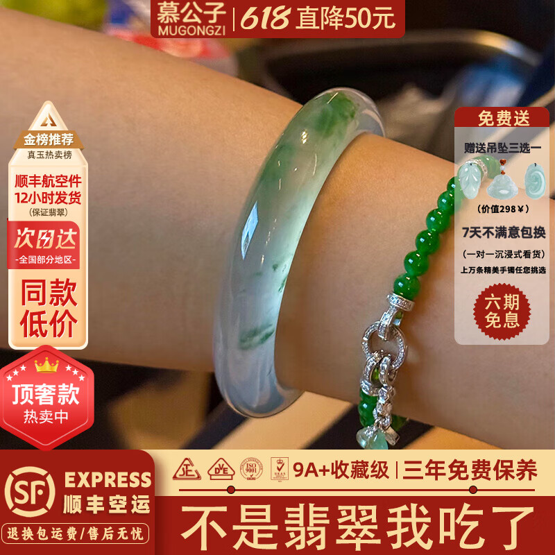 慕公子“九重珠翠”緬甸翡翠玉手鐲子高冰種飄花玉石送禮物貴妃鐲(處理) 九重珠翠【頂奢拍賣款】 56mm-57mm（贈(zèng)玉石吊墜+禮盒）