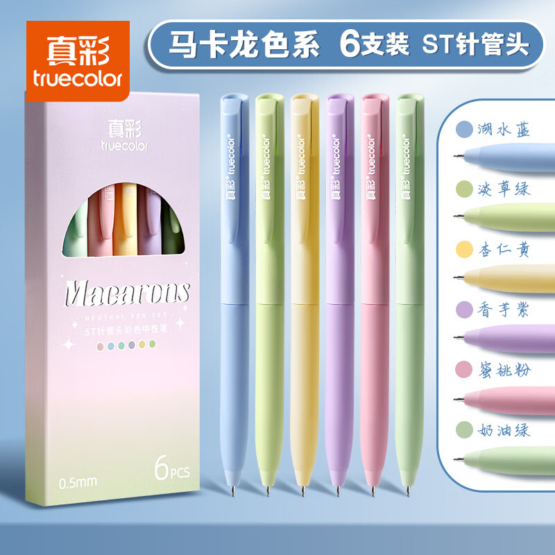 真彩（TRUECOLOR）6色彩色中性笔按动式马卡龙色系彩笔学生用ins日系高颜值套装手帐标记划重点手账水笔6支装1045C