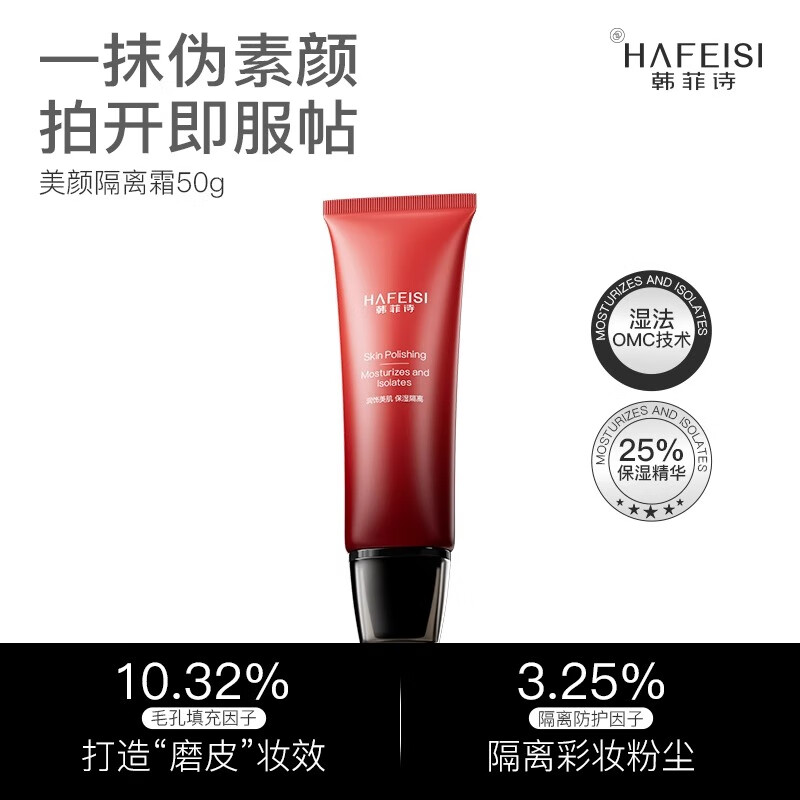 韓菲詩韓菲詩美顏隔離霜妝前乳二合一保濕遮瑕隱形毛孔提亮懶人素顏霜 亮膚色