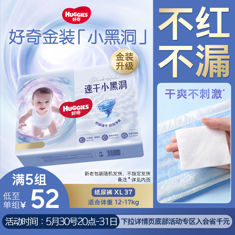 好奇（Huggies）金装纸尿裤XL37片（适合12-23月，12-17公斤）