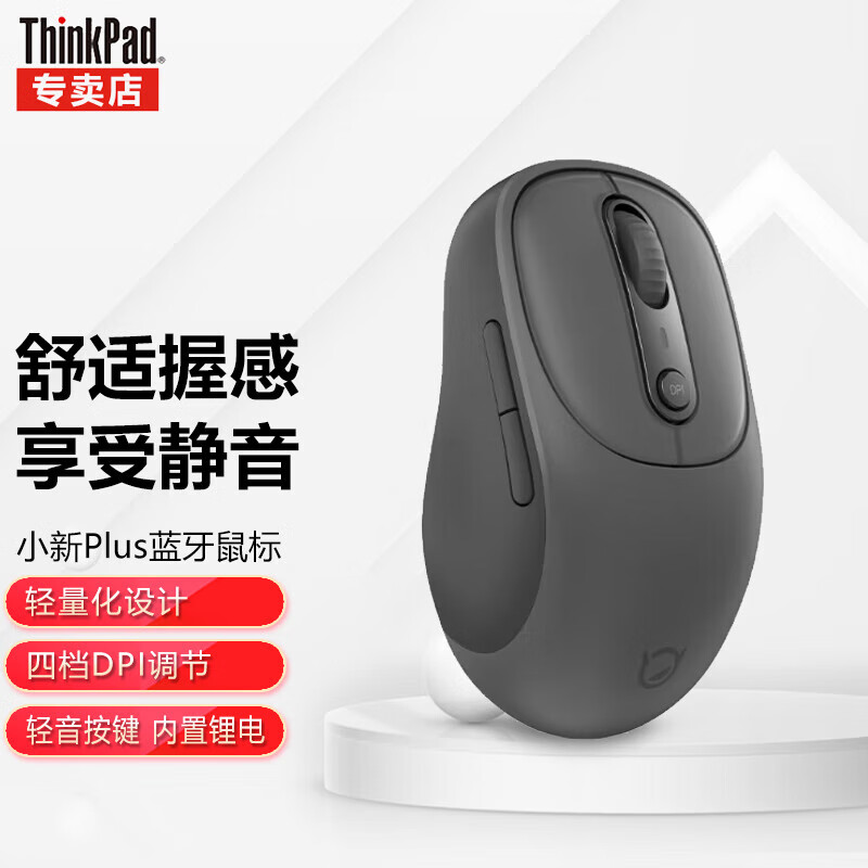 Thinkpad 联想无线、蓝牙鼠标 双模鼠标  笔记本台式机通用鼠标 暮霭深灰小新Plus蓝牙鼠标充电款