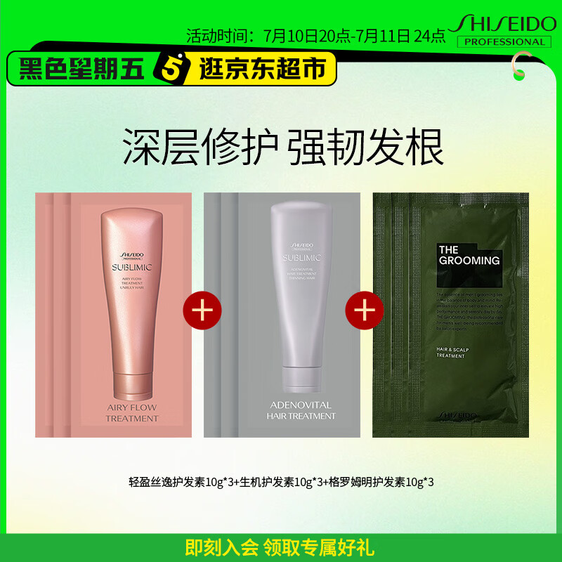 资生堂专业美发多效护发素旅行装90g