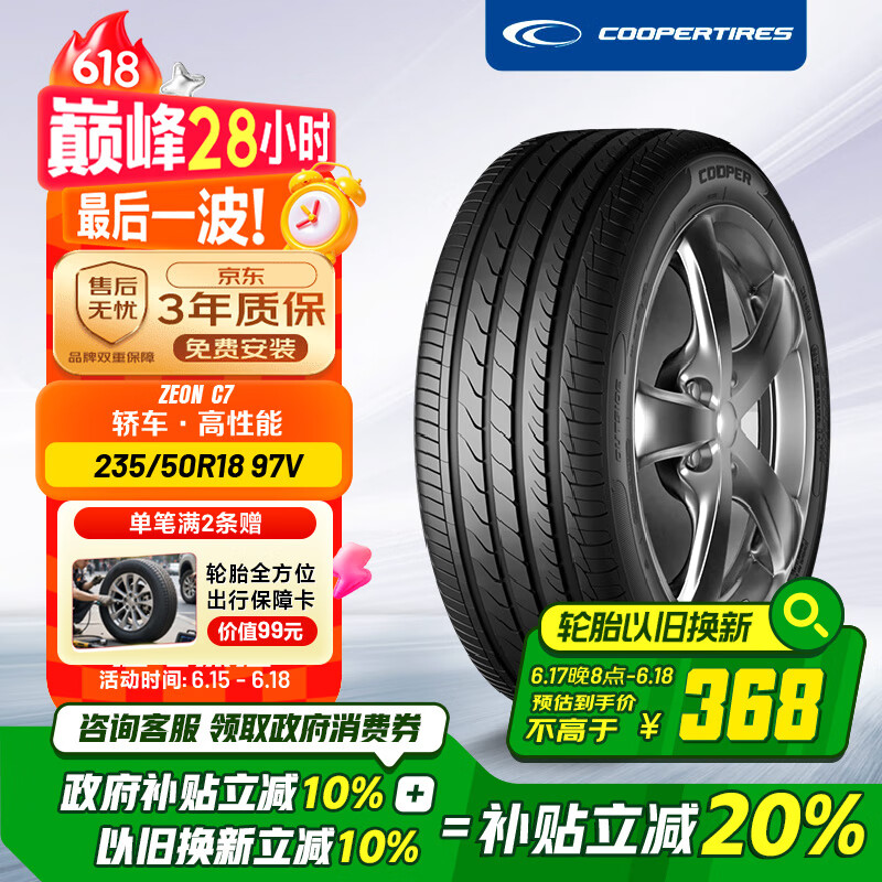 固铂（Cooper）【补贴专享】汽车轮胎 235/50R18 97V Zeon C7 适配宝马X3/奔驰S