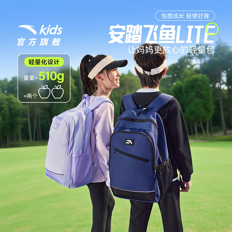 安踏儿童书包超轻男女大童26年春季平衡减压校园中小学生双肩背包防水 藏蓝色-5 均码【25L,45*18.5*30cm,重约510克】
