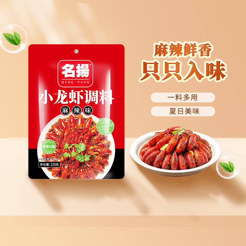 名揚【家庭裝】名揚麻辣小龍蝦香辣調料蒜蓉味調料包家用商用一料多用 1袋嘗鮮 麻辣小龍蝦調料