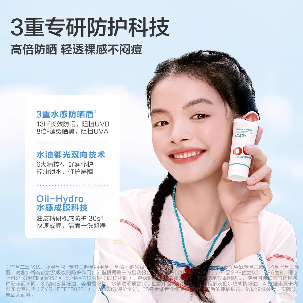 红色小象青少年防晒乳SPF50+防水防汗青春期学生专用面部隔离紫外线防晒霜 【单支装】倍护防晒乳50g