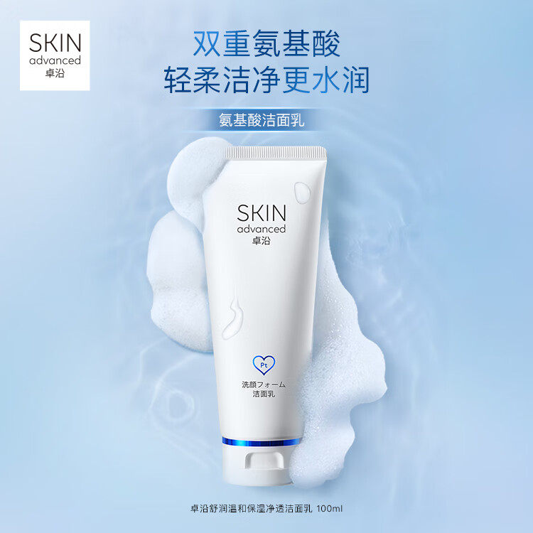 卓沿(SKIN ADVANCED)屈臣氏SA白金氨基酸泡沫洗面奶洁面敏感肌补水保湿新旧包装随机发 净透洁面乳 100ml *3