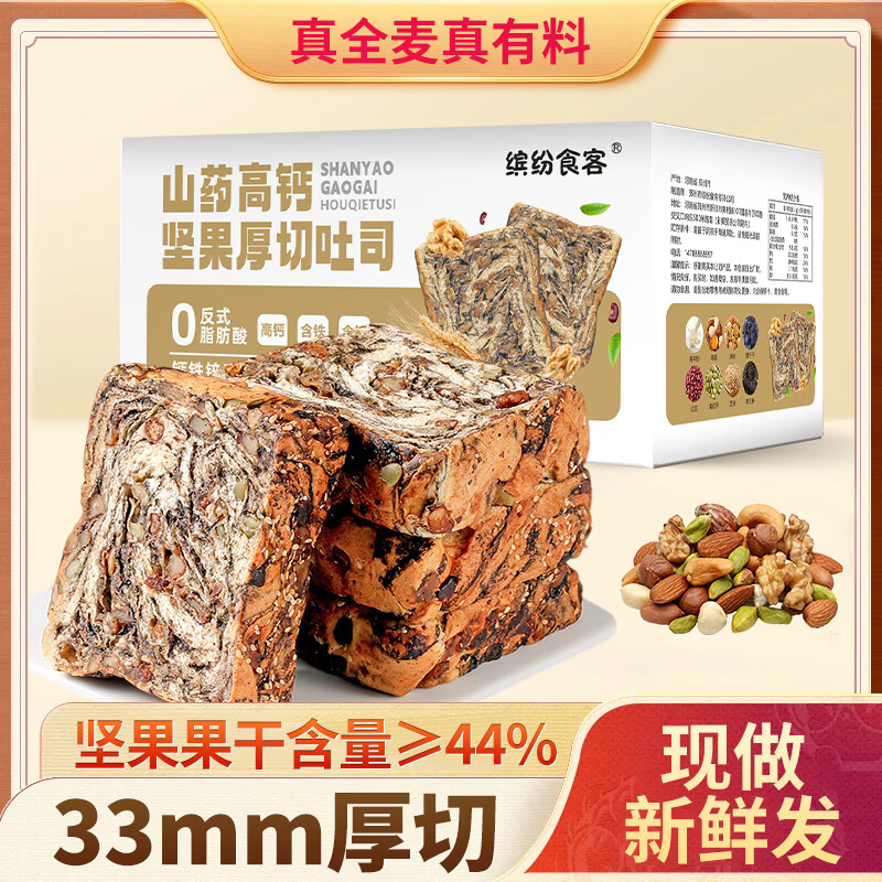 倍绝0蔗糖真全麦高钙奶香坚果厚切千层吐司面包切片早餐零食饱腹学生 坚果吐司400g*1箱