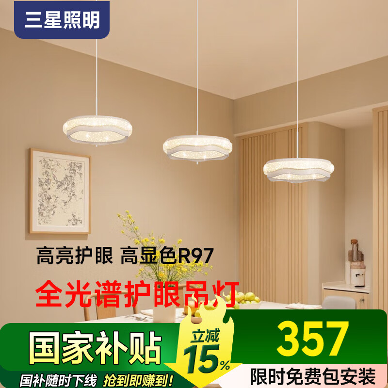三星照明全光譜護(hù)眼餐廳燈三頭吊燈辦公桌餐桌燈簡(jiǎn)約奶油風(fēng)國(guó)王湖智能