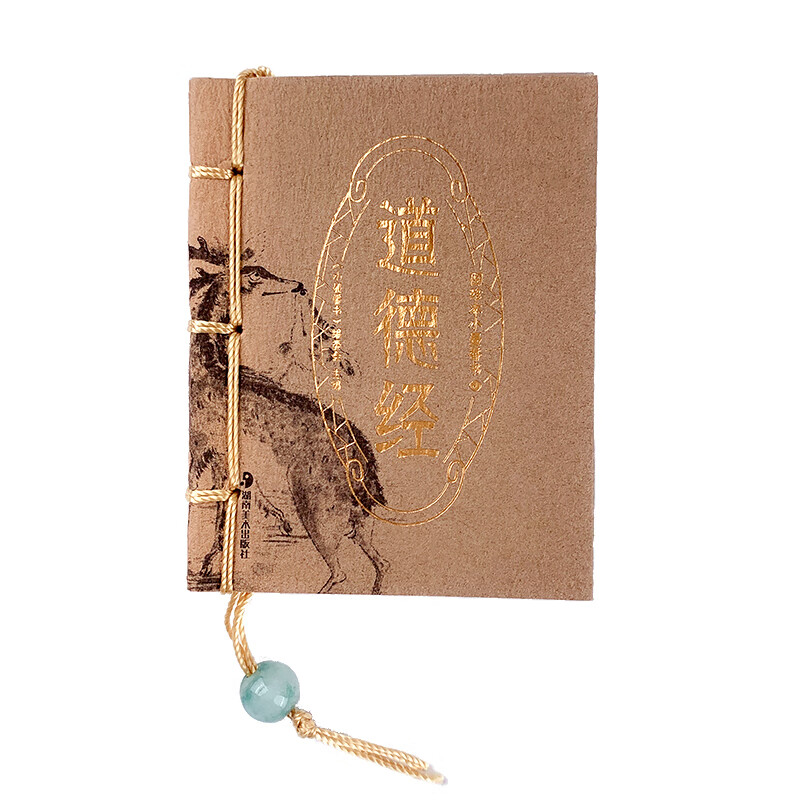 图珍本小墨香书·道德经《小墨香书》编委会传统文化湖南美术出版社新华书店正版