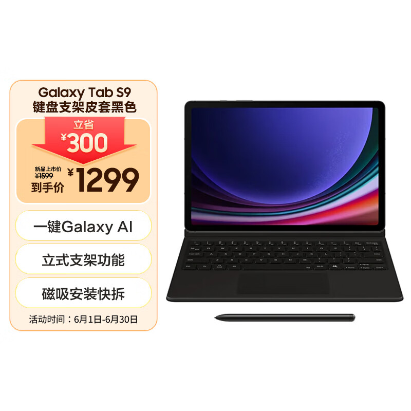 三星 Samsung Galaxy Tab S9原装键盘支架皮套 平板支架皮套 黑色