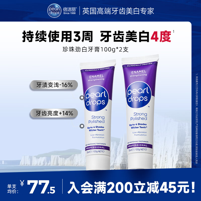 倍洁丽PearlDrops倍洁丽珍珠美白牙膏亮白去渍修护牙釉质进口成人牙膏 劲白管100g*2支