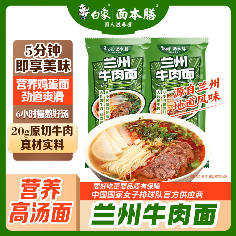 白象速食面  方便 大块肉 面条 非油炸 兰州风味牛肉面 【推荐】大肉块 牛肉面5袋