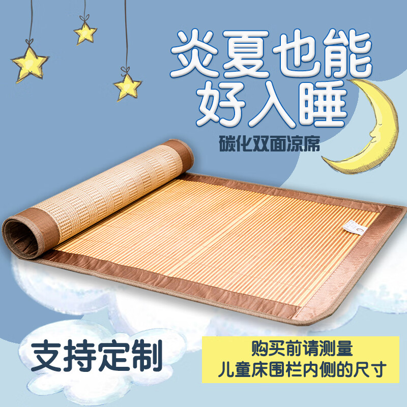 天懿宝宝高档凉席幼儿园席子定做夏天儿童竹席60cm小席子宿舍学生草席 天懿尊享儿童席(反面加厚藤草) 60cm*120cm直筒(已质检)