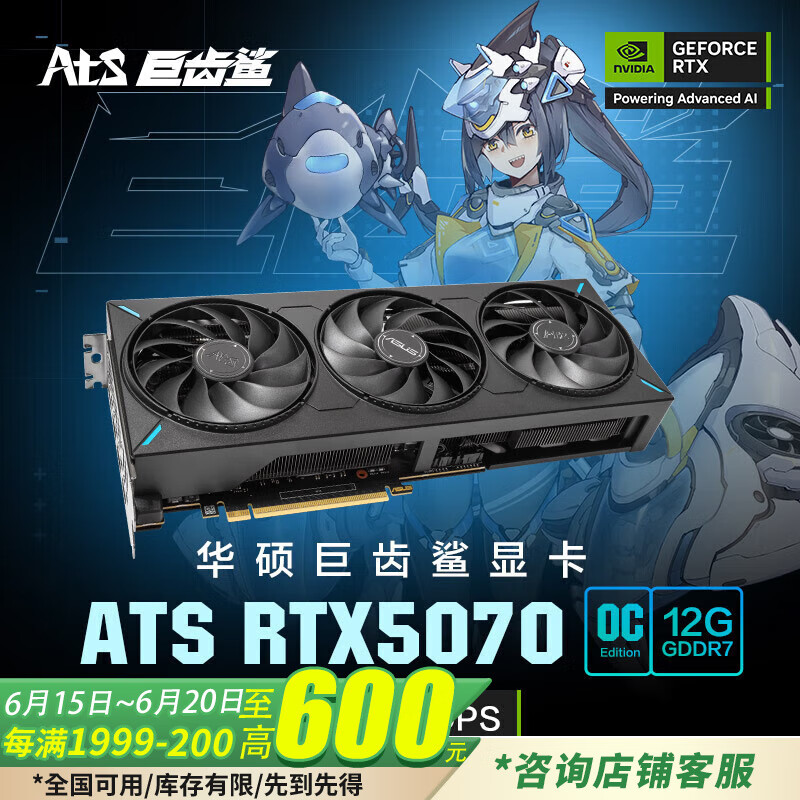 华硕PRIME/TUF/ROG/ATS GeForce RTX 5070 O12G GAMING 电竞游戏显卡 ATS-RTX5070-O12G巨齿鲨