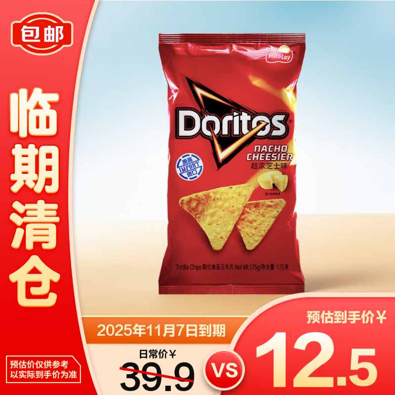 多力多滋超浓芝士味玉米片175g 台湾产 膨化零食 百事食品【临期清仓】