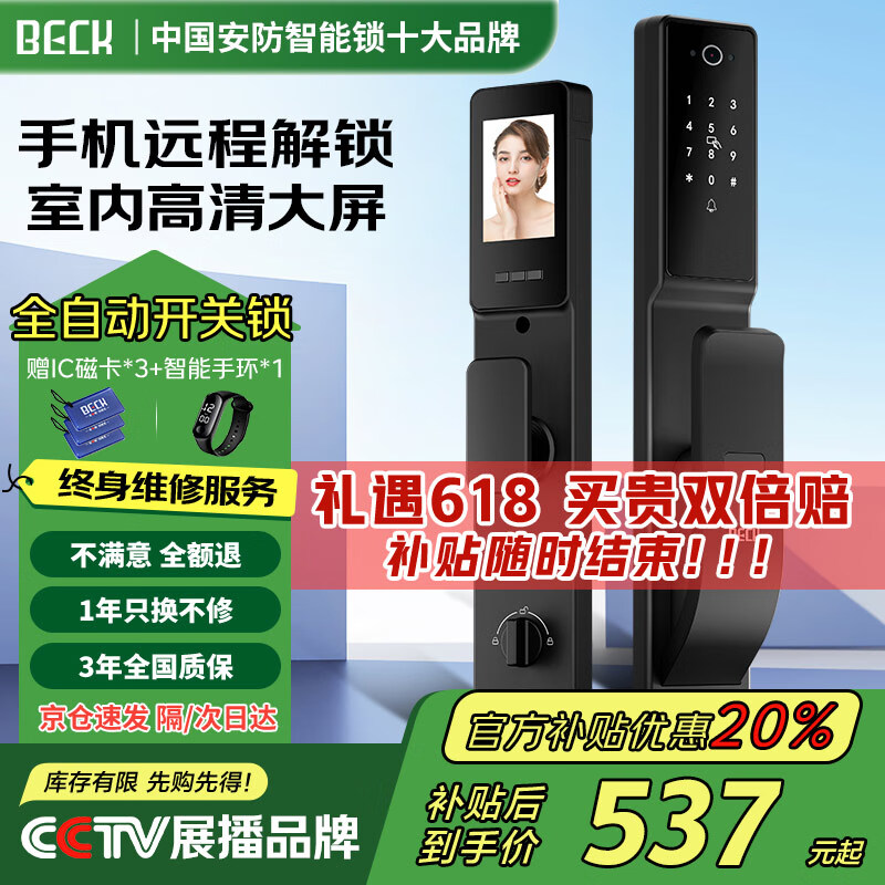 BECK博克智能锁指纹锁智能门锁全自动电子锁密码锁入户门锁V6 V6M室内大屏可视猫眼+远程解锁 适用于小米苹果华为等各品牌机