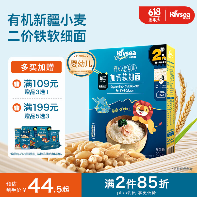 禾泱泱有机婴幼儿加钙软细面原味200g 新疆小麦钙铁宝宝面条6月+