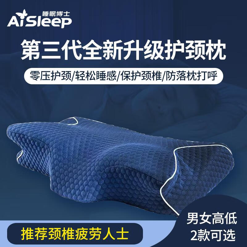 睡眠博士護頸枕蝶形記憶棉頸椎枕慢回彈低枕無壓枕助睡眠枕芯深睡枕全方位 男款1