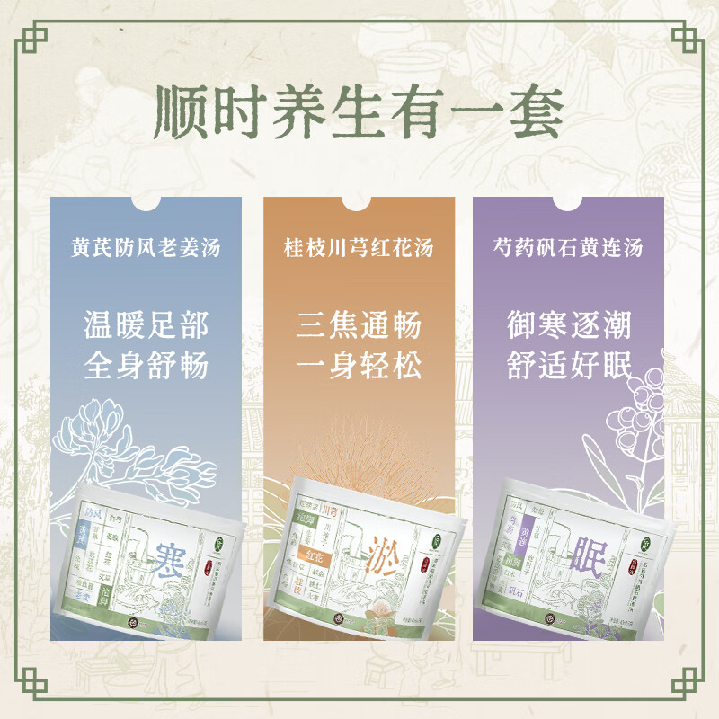 后辰泡脚药包养生泡脚包泡脚液睡眠发汗草本浓缩原浆驱寒艾草泡脚药包 【90%客人选择】三袋组合装【寒+淤+眠】