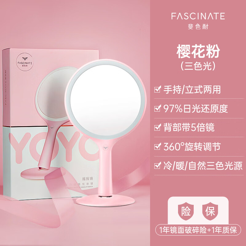 斐色耐（FASCINATE）摇摇镜手持化妆镜便携台式带led灯智能桌面梳妆镜放大镜子 樱花粉_三色光(1200mAh电池)