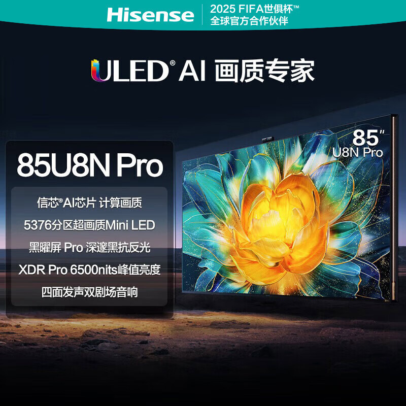海信海信海信电视 85U8N Pro 璀璨 85英寸ULED超画质 信芯AI芯片 3200分区超画质Mini LED 黑曜屏Pro