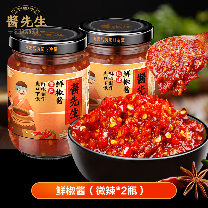 醬先生【交個朋友】辣椒醬鮮椒0油低脂辣椒醬健身拌面 面拌飯下飯 微辣2瓶裝(回味無窮全家共享)