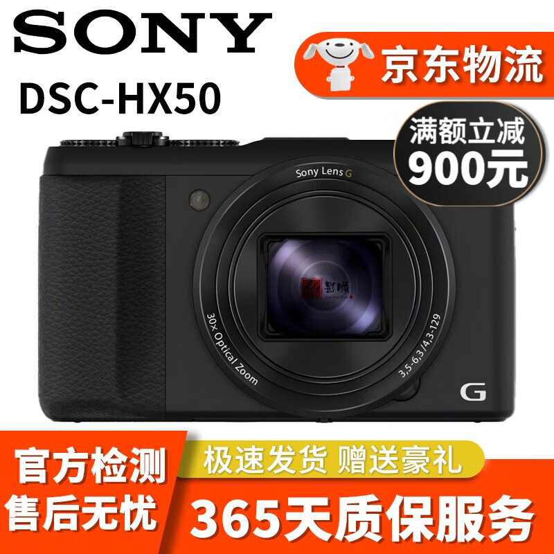 索尼(SONY)  长焦数码照相机HX60 HX400 HX50 H400二手相机索尼长焦卡片机 99新 HX50 (2000万像素30倍光学变焦)