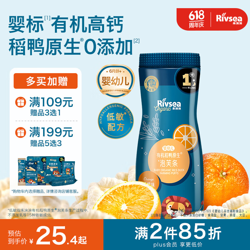 禾泱泱有机婴幼儿高钙泡芙条香橙味32g 稻鸭原生宝宝零食低敏6月+