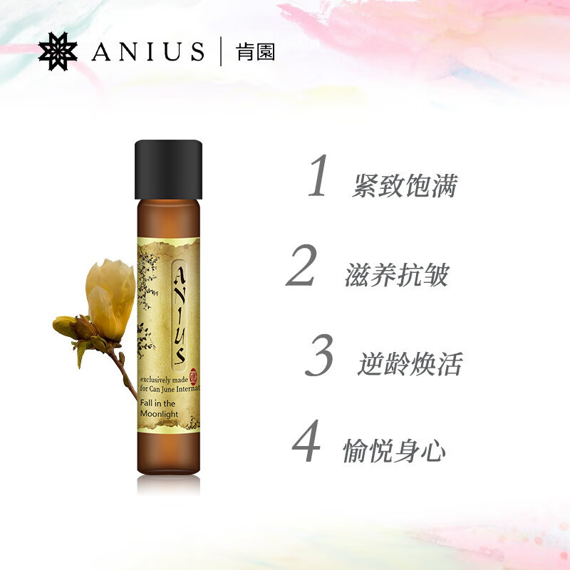 KCHY小鹿精华Anius肯园吟香醉月黄玉兰魔杖精油花科面部精华油滋养紧 10ml