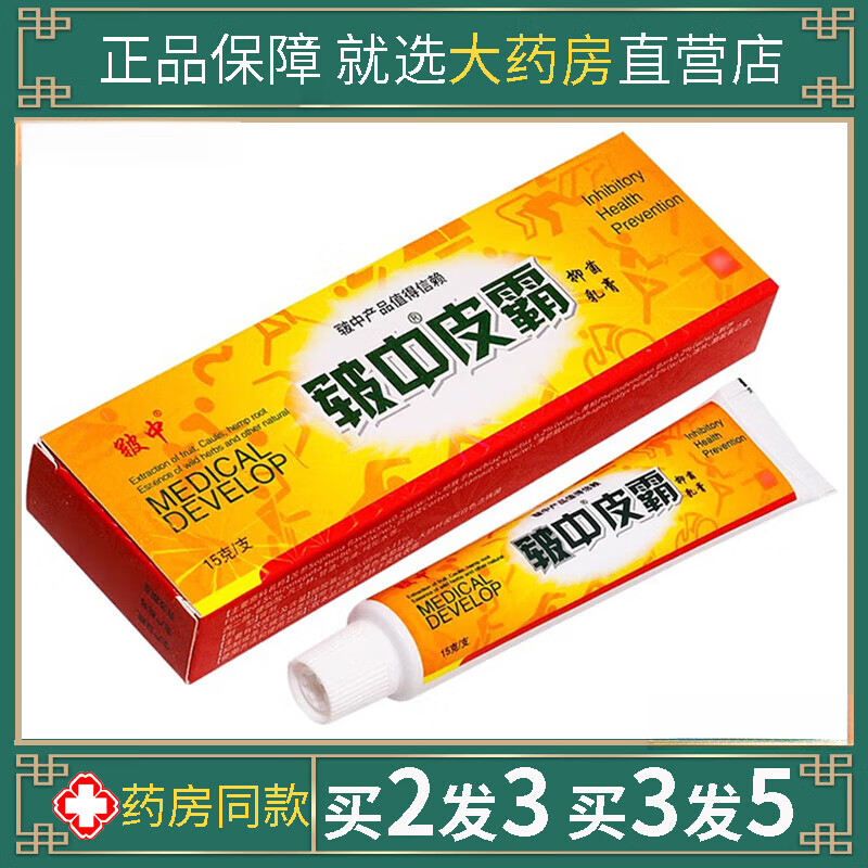 皲中皮霸抑菌乳膏百草本皮肤止痒湿毒清百痒快克肤康宝软膏外用 1支