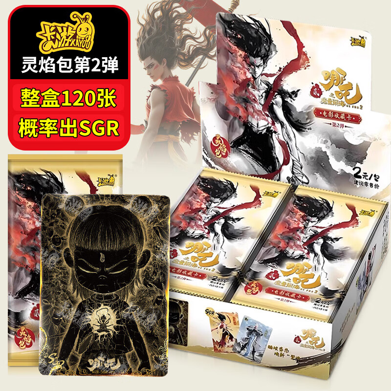 卡游（Kayou）哪吒之魔童闹海卡片灵焰包5包电影收藏卡礼物哪咤卡片周边卡牌