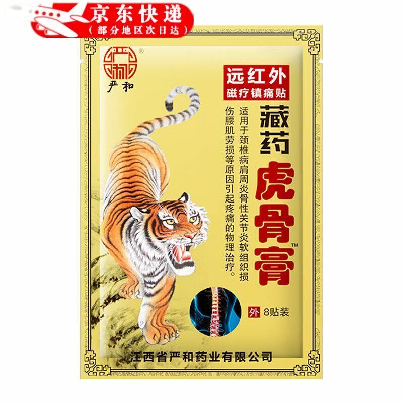 贴膏远红外麝香壮骨舒筋活血止痛贴膏 1袋/8贴藏药虎骨膏贴远红外理疗