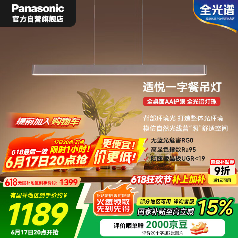 松下(Panasonic)护眼餐吊灯接入米家app餐厅长条线型48瓦现代简约灯具三色可调