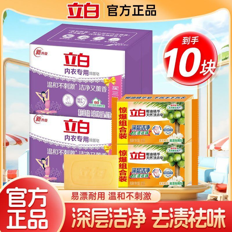 立白洗衣皂 一共10块