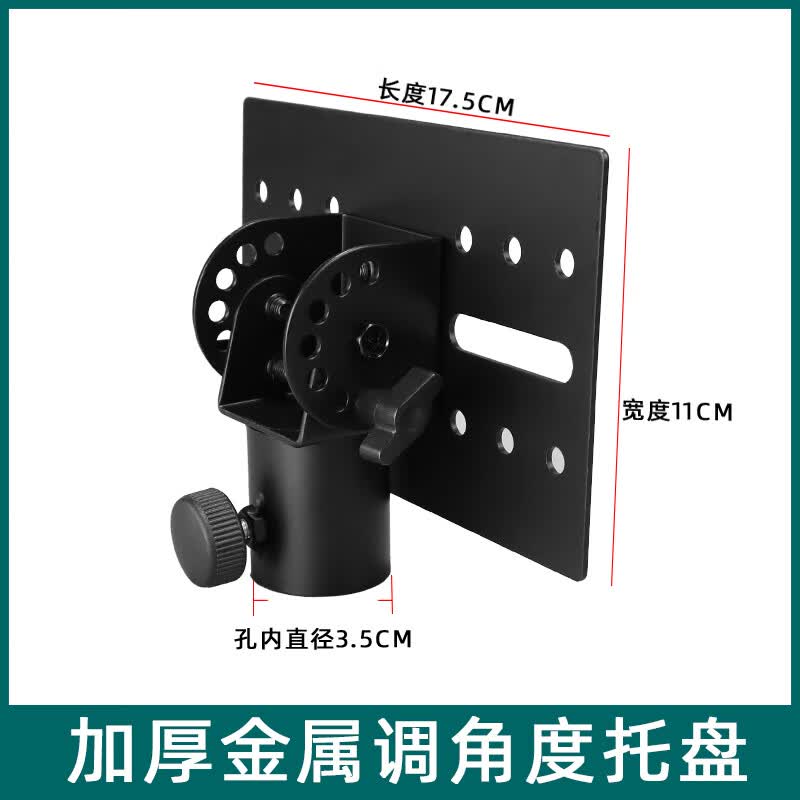 埠帝音箱三脚架加厚全铁金属托盘音响支架托盘投影仪托板配件角度调节 调角度金属托盘【单只价】