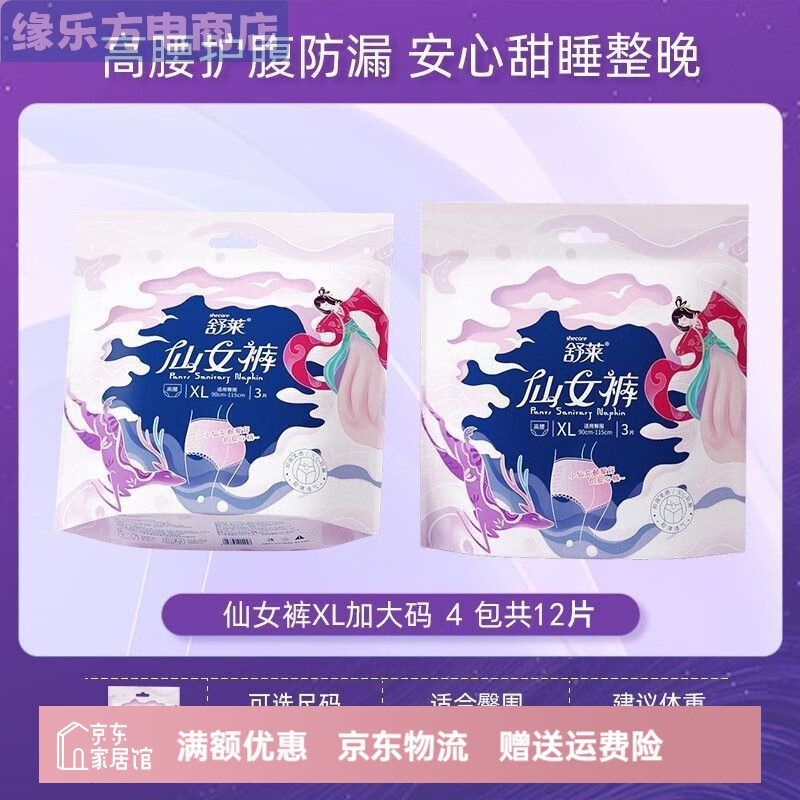 舒萊安心褲全尺碼安睡褲安心褲女安睡褲夏季薄款一次性內(nèi)褲防漏姨媽巾 4包12片XL碼高腰仙女褲