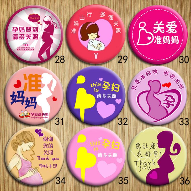 关爱孕妈驾到多谢关照徽章关爱准妈妈出行标识牌孕妇徽章孕妇胸针 28