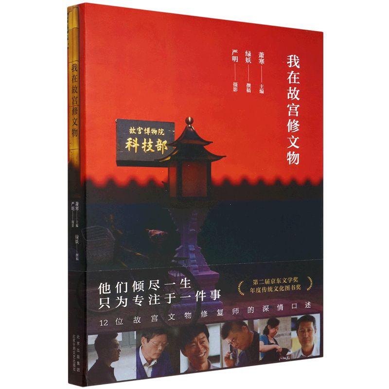 我在故宫修文物