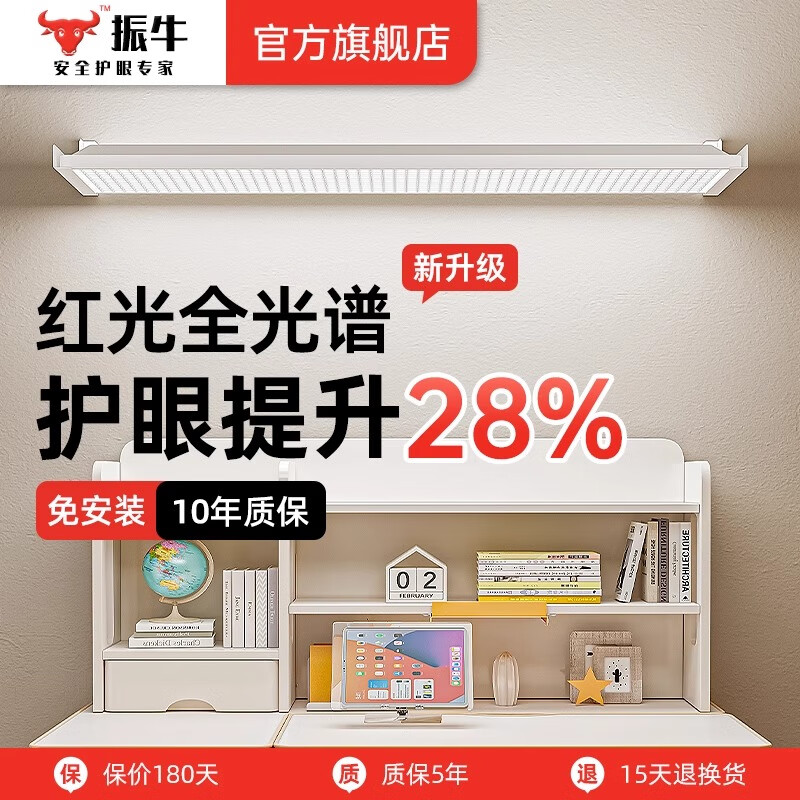 振牛全光谱教室灯国标家用阅读壁灯学生儿童房智能调光防眩护眼学习灯 壁装B款(5000K)下出光 京东折扣/优惠券