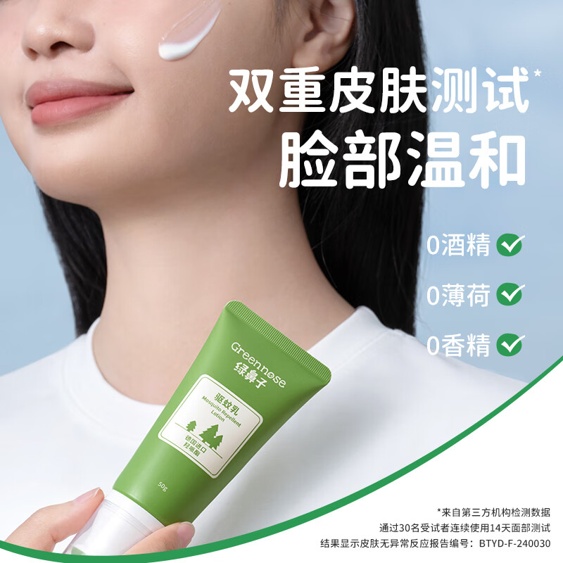 绿鼻子驱蚊乳防蚊虫叮咬喷雾蚊香液驱蚊花露水送婴儿童舒缓贴 50g 1支 驱蚊乳羟哌酯20%