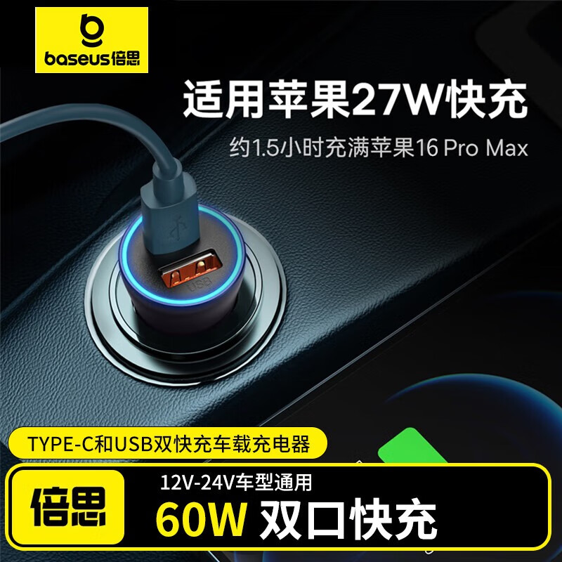 倍思（Baseus）车载充电器点烟器60W[30W+30W]超级快充头一拖二适用苹果华为小米 [ 30W U+30W C ]  双口快充